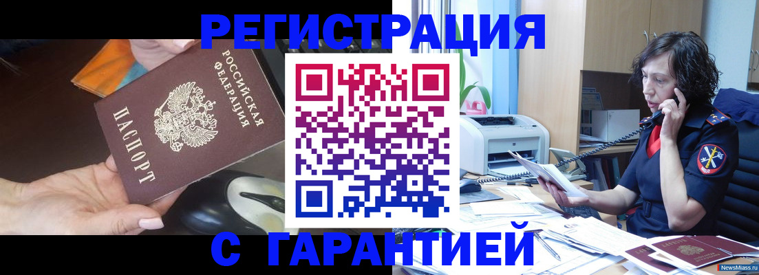 купить прописку в Заполярном