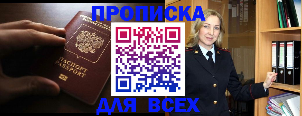 прописка для работы в Заполярном