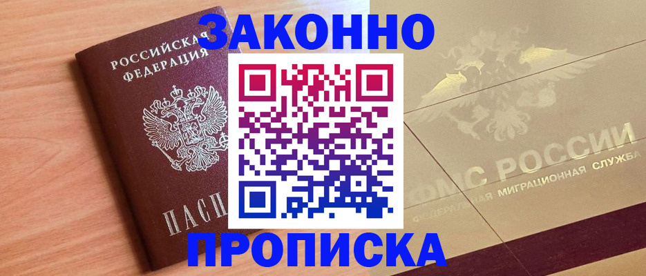 прописка от собственника в Заполярном